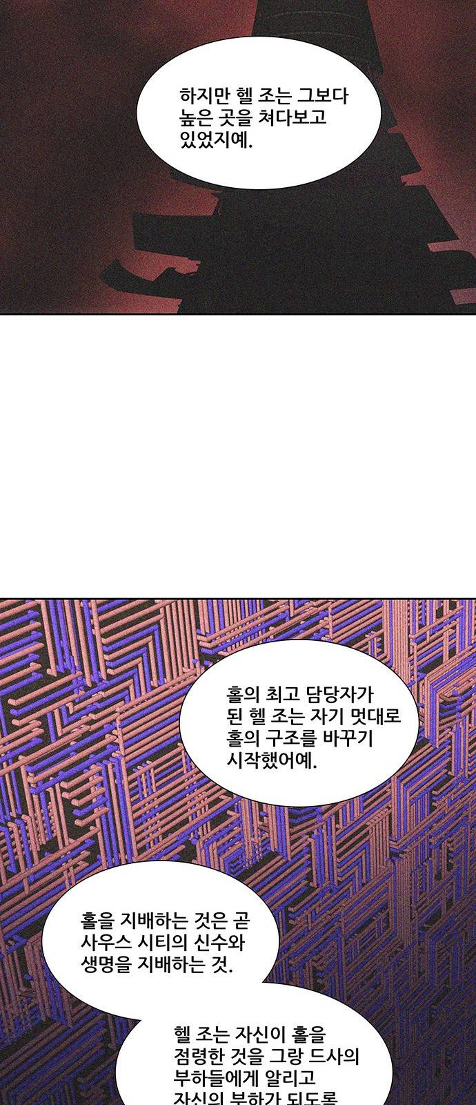 신의 탑 2부 239화 24