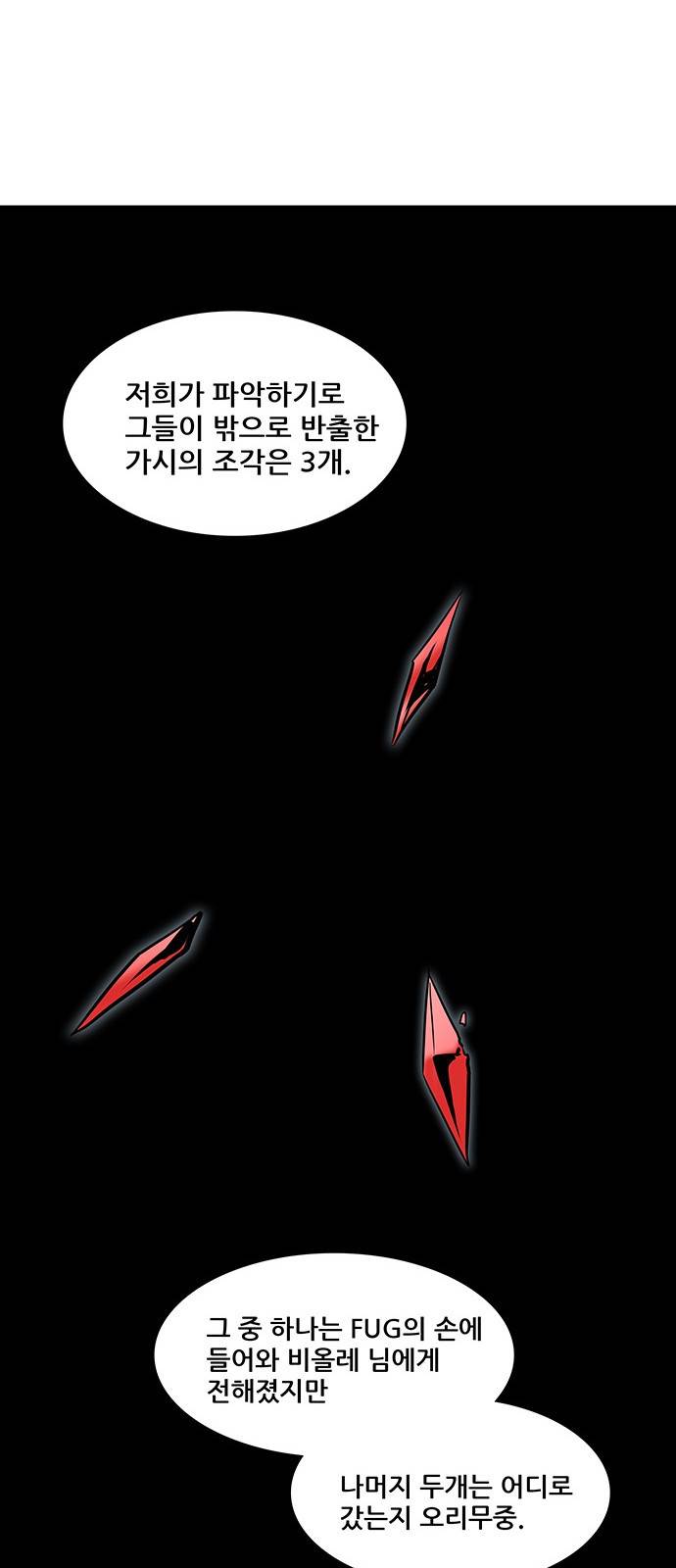신의 탑 2부 239화 29