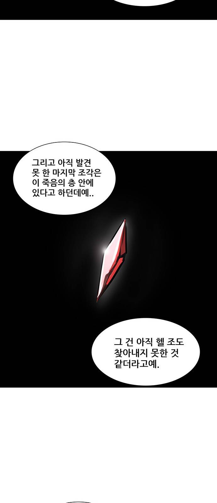 신의 탑 2부 239화 30