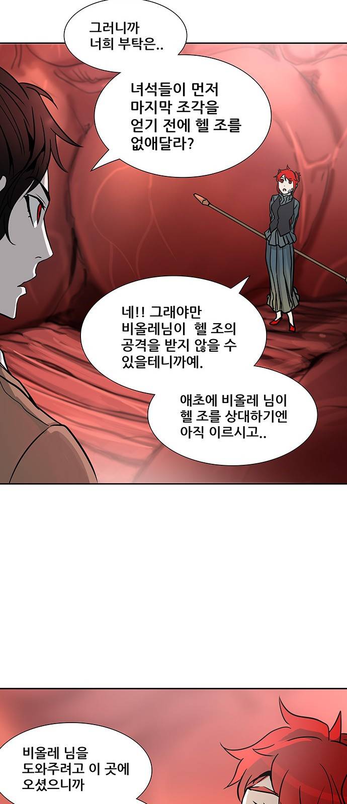 신의 탑 2부 239화 31