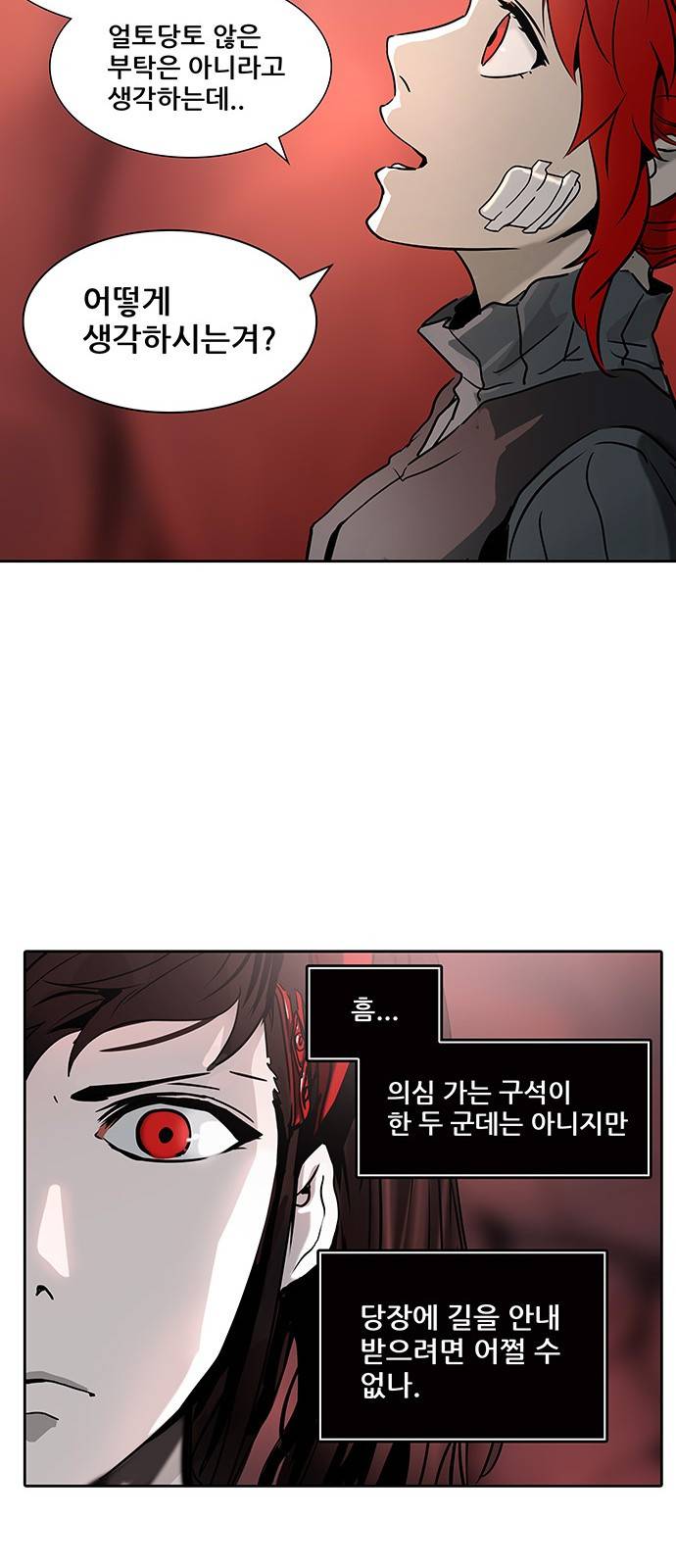 신의 탑 2부 239화 32