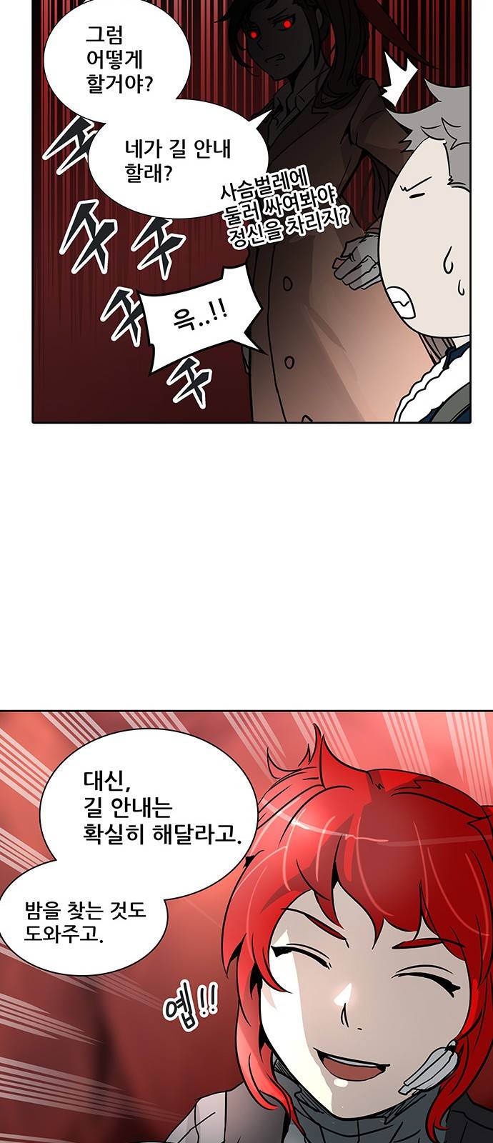 신의 탑 2부 239화 34