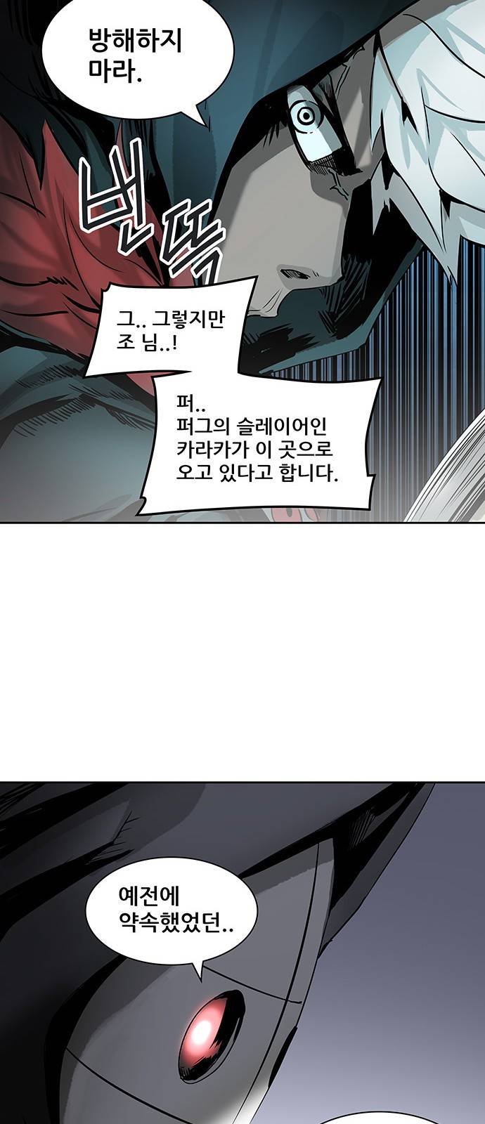 신의 탑 2부 239화 37