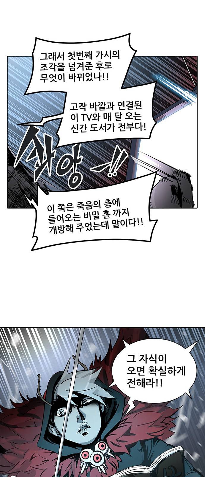 신의 탑 2부 239화 40