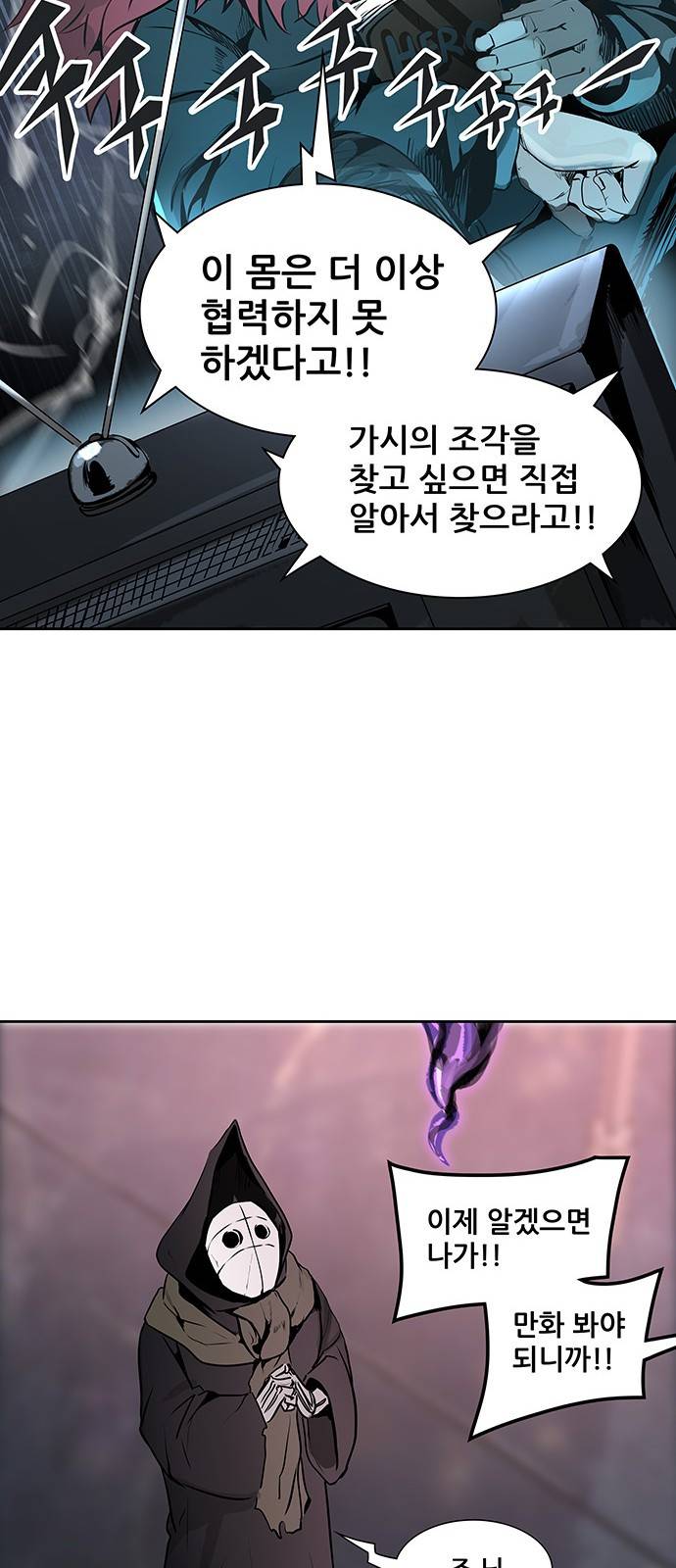 신의 탑 2부 239화 41