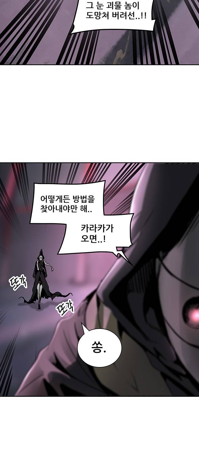 신의 탑 2부 239화 46