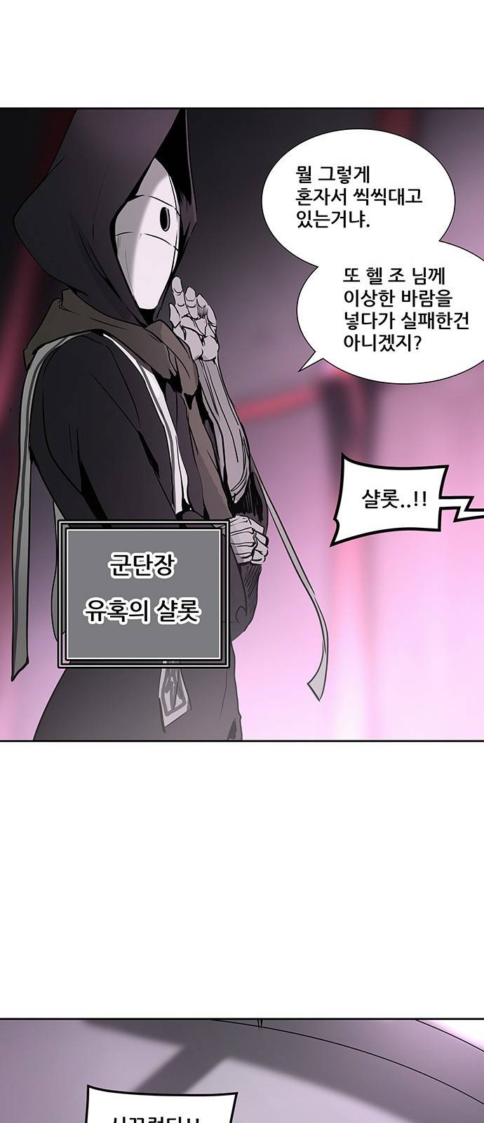 신의 탑 2부 239화 47