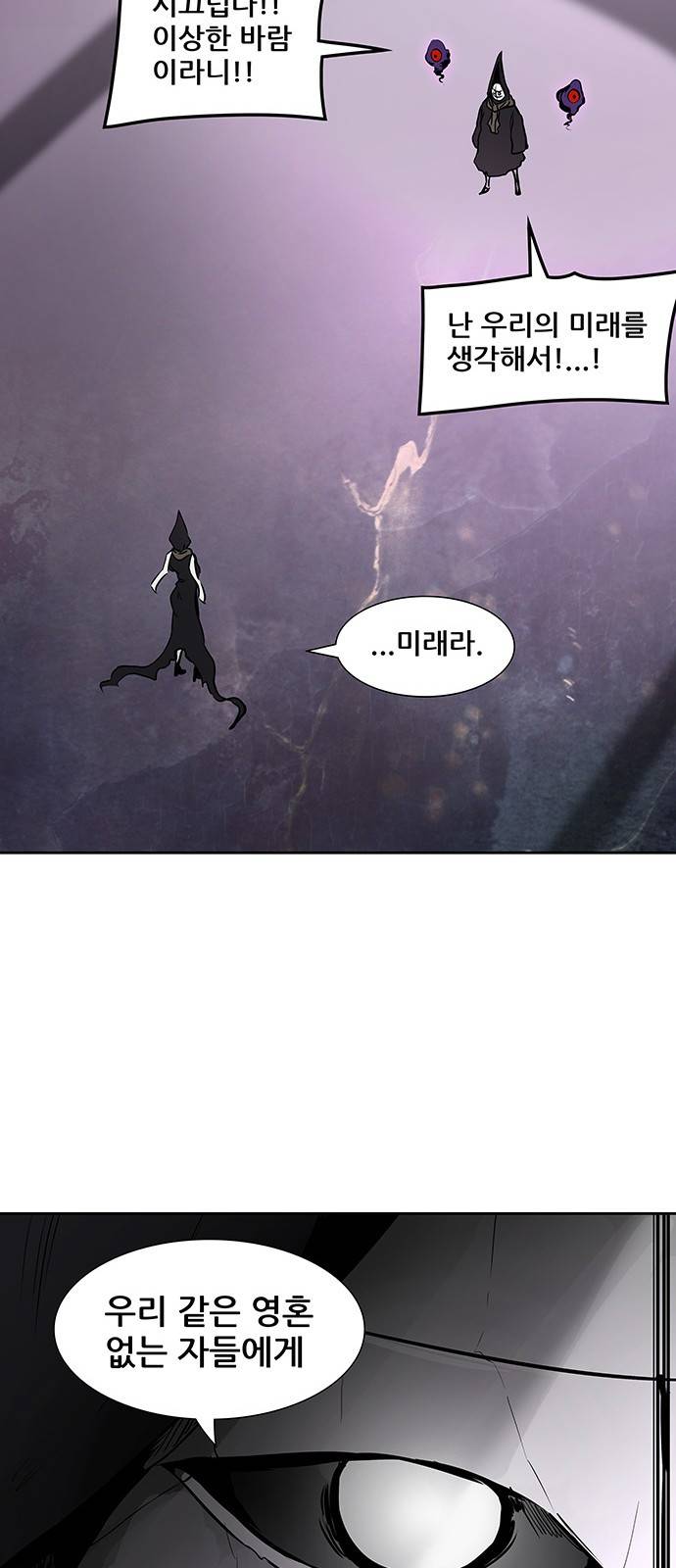 신의 탑 2부 239화 48
