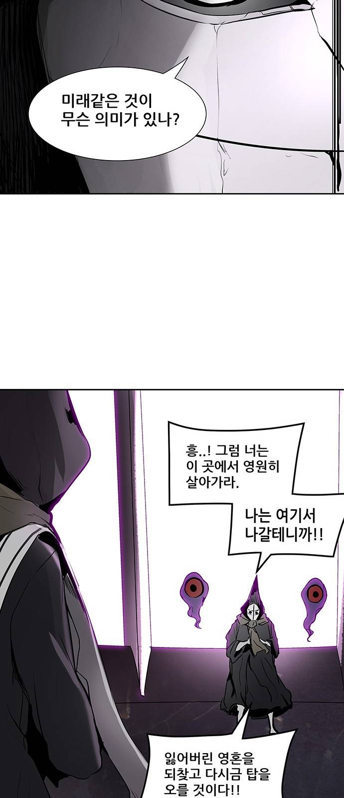 신의 탑 2부 239화 49