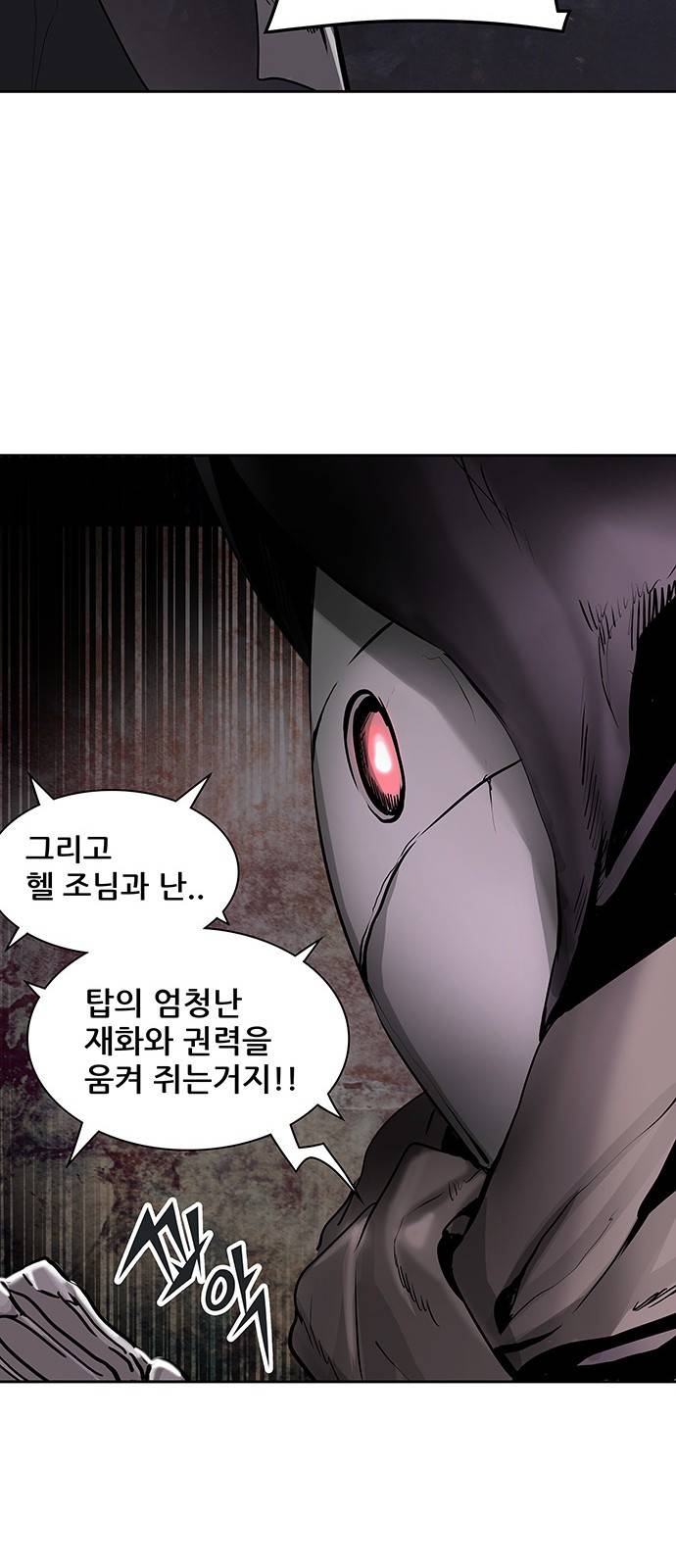신의 탑 2부 239화 50