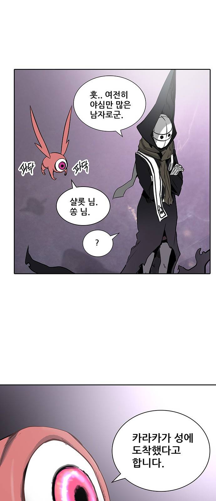 신의 탑 2부 239화 51