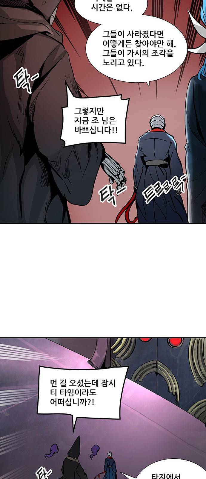 신의 탑 2부 239화 55