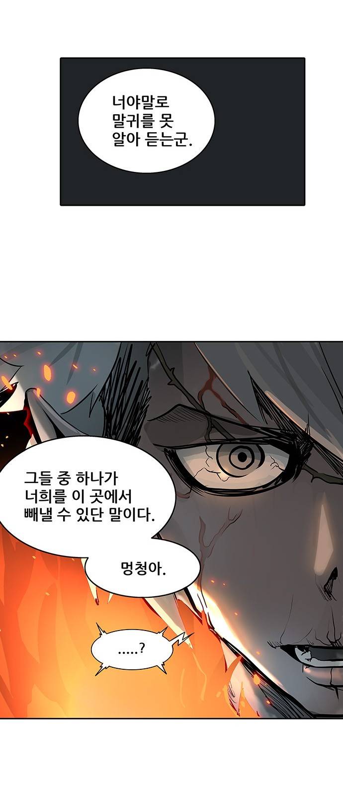 신의 탑 2부 239화 68