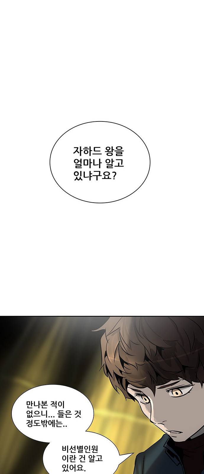 신의 탑 2부 239화 69