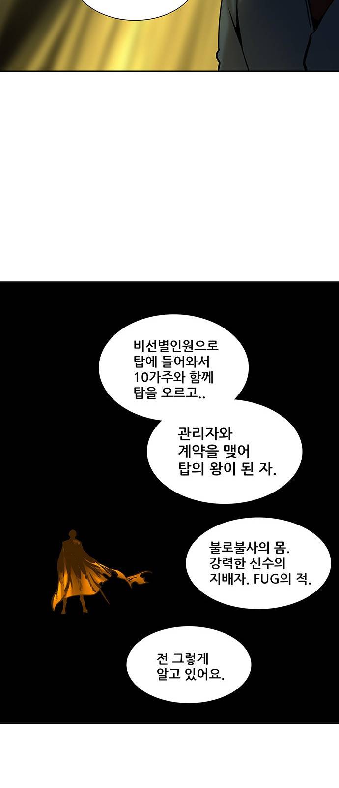 신의 탑 2부 239화 70