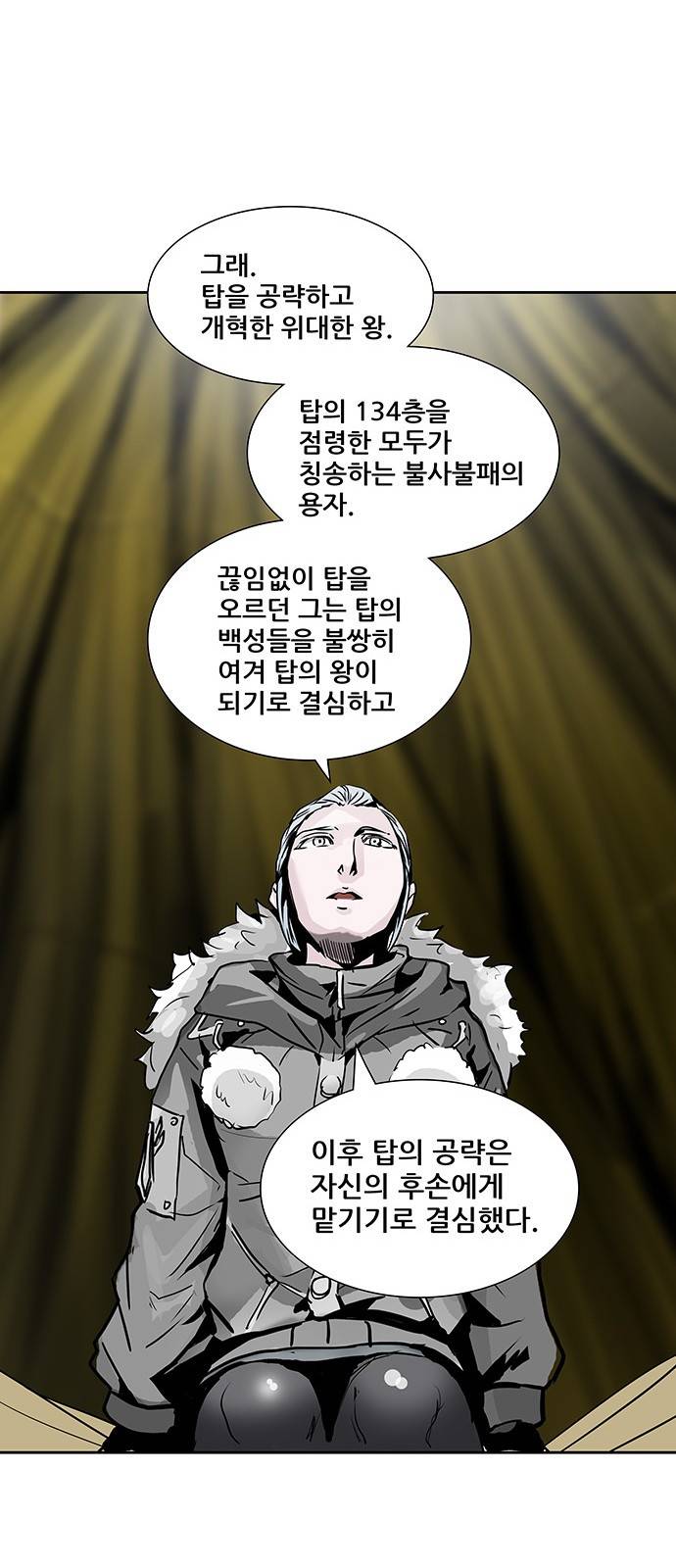 신의 탑 2부 239화 71
