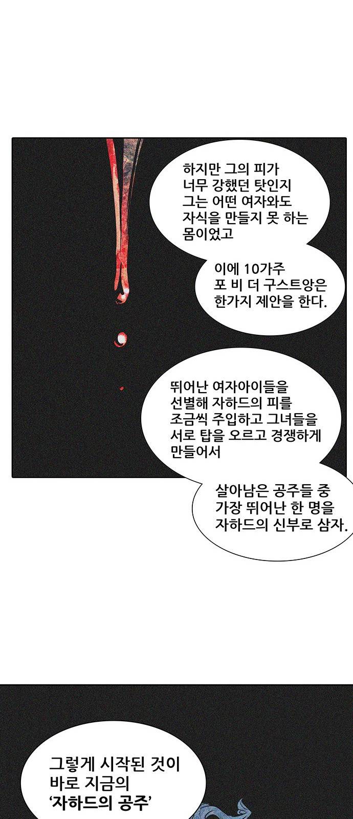 신의 탑 2부 239화 72