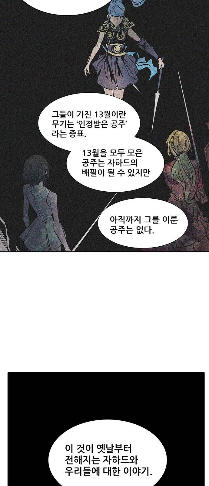 신의 탑 2부 239화 73