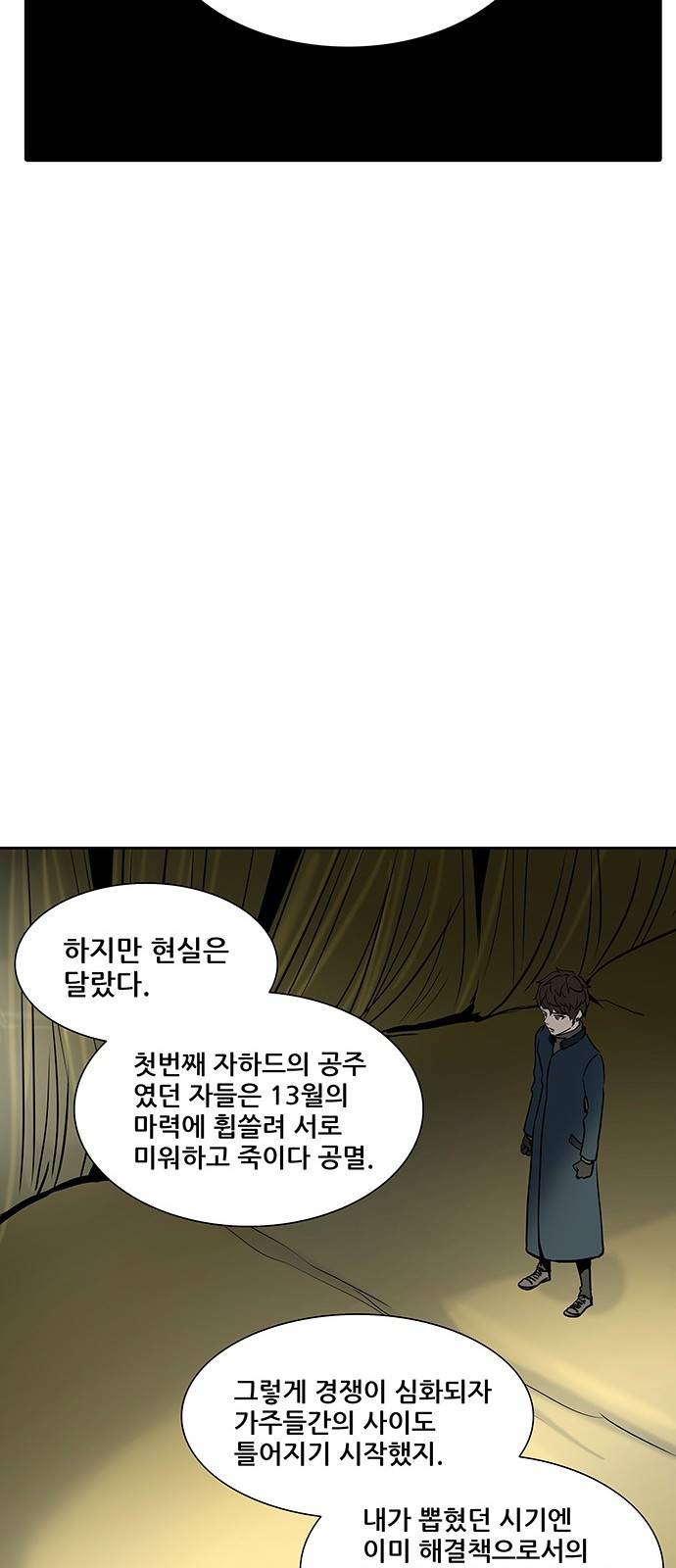 신의 탑 2부 239화 74