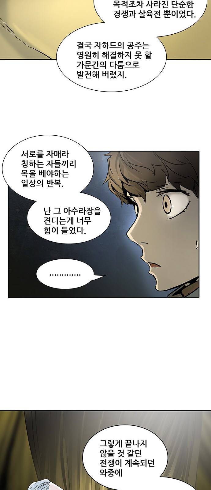 신의 탑 2부 239화 75