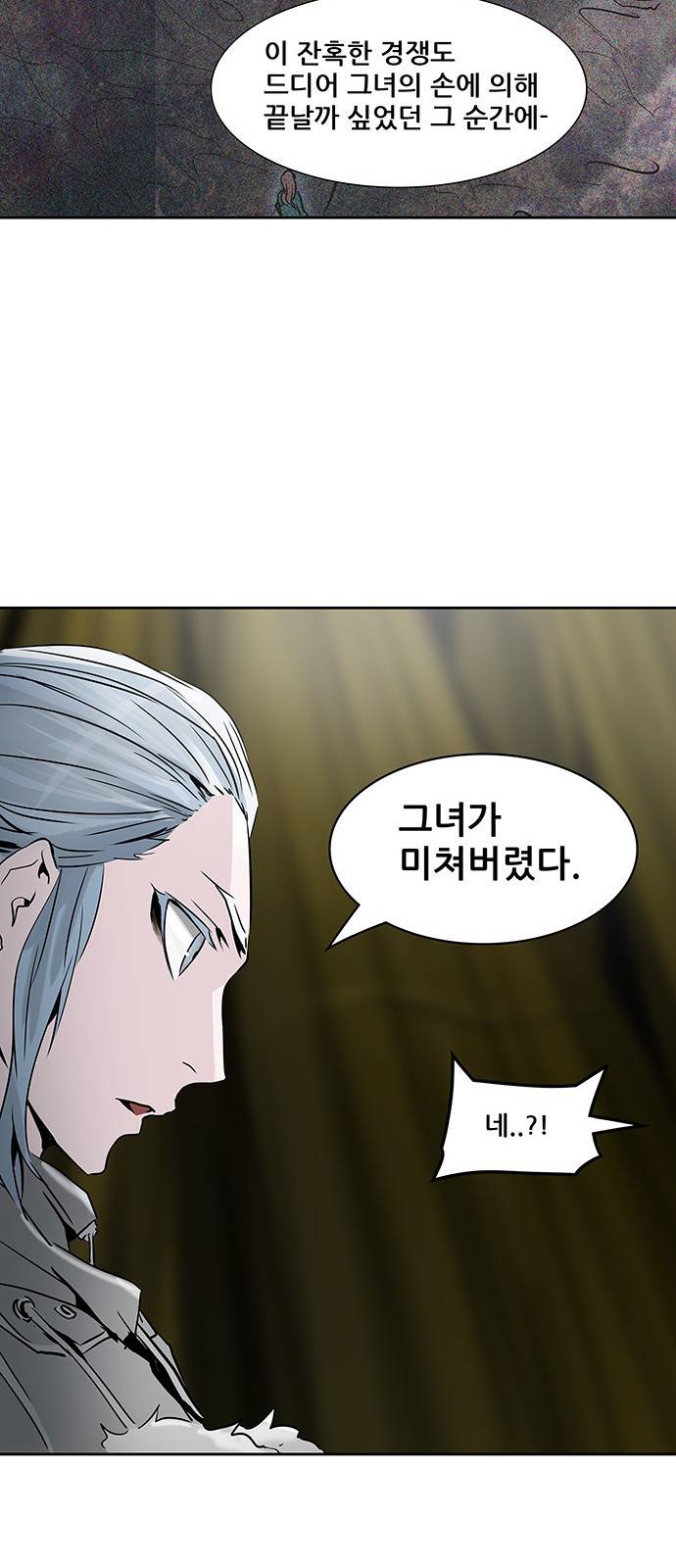 신의 탑 2부 239화 78