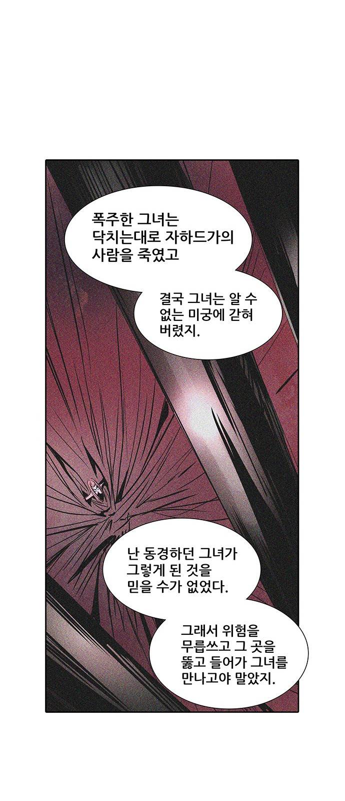 신의 탑 2부 239화 79