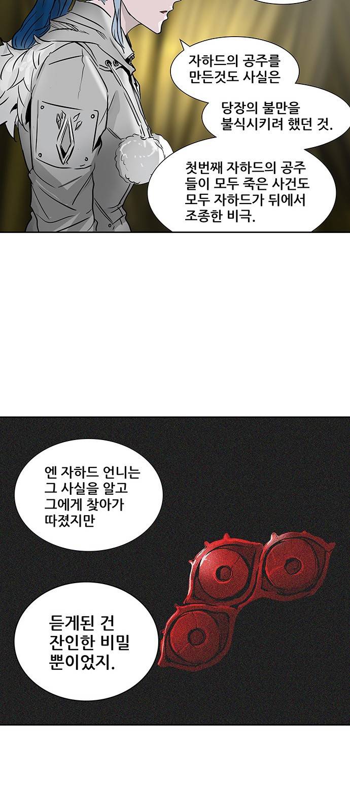 신의 탑 2부 239화 81