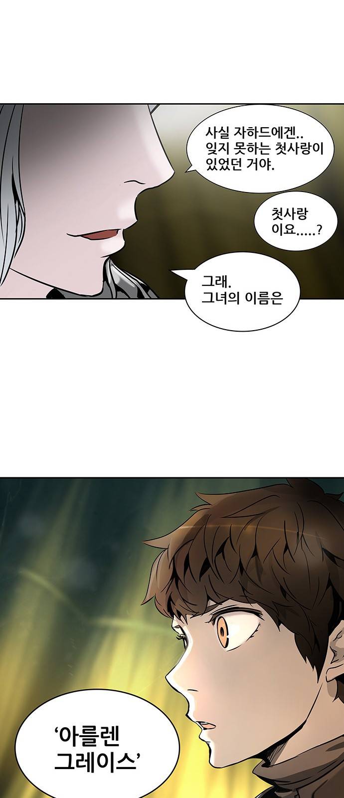 신의 탑 2부 239화 82