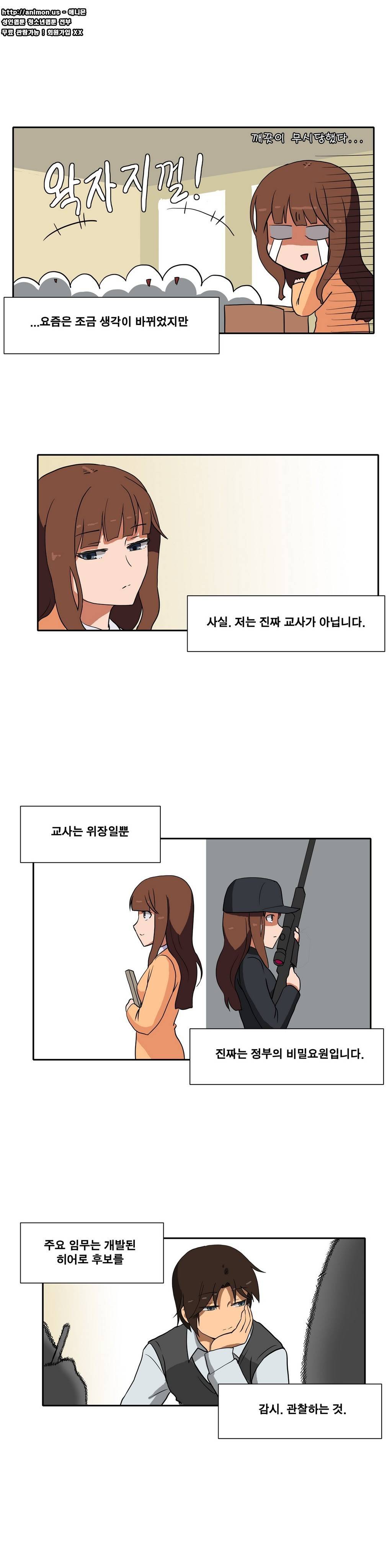 히어로 왈츠 14화 2