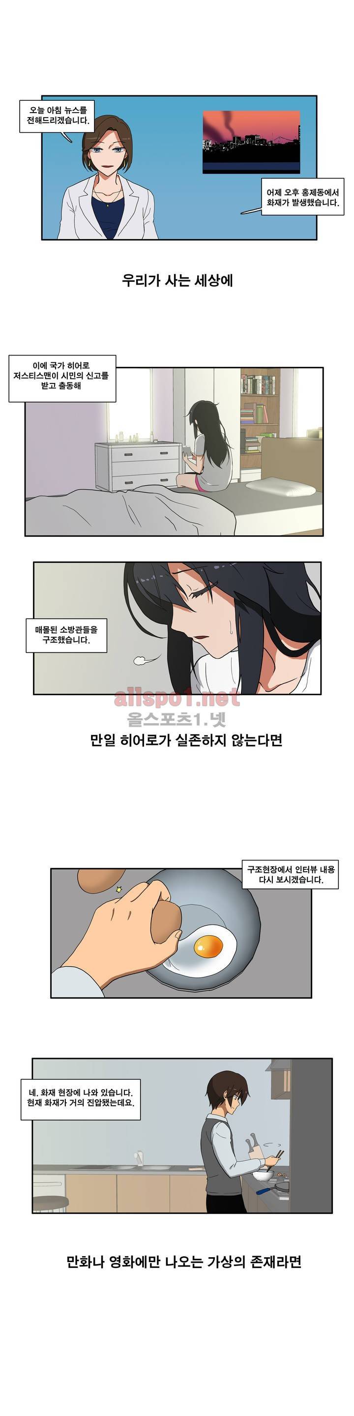 히어로 왈츠 2부 프롤로그 1