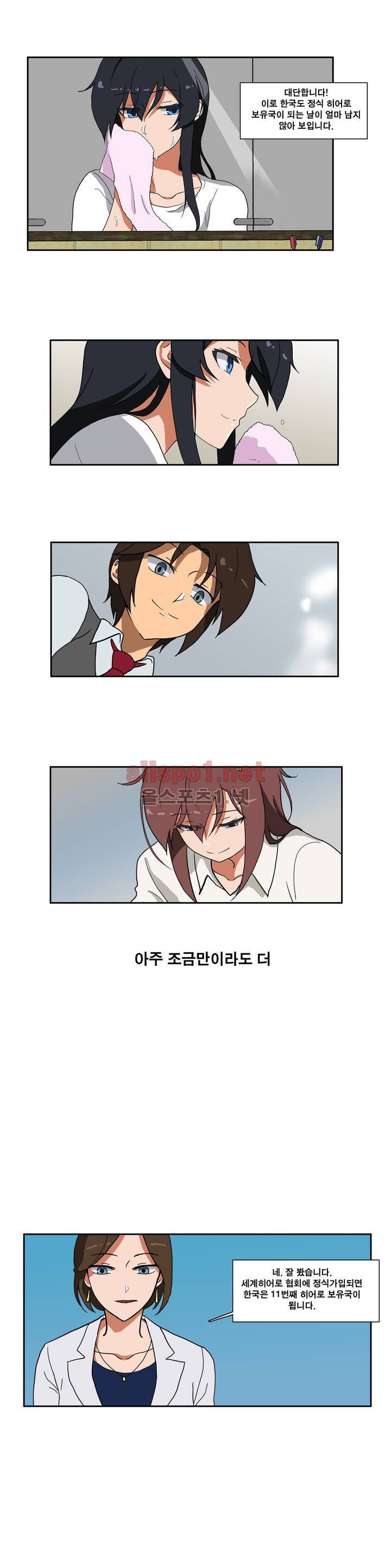 히어로 왈츠 2부 프롤로그 3