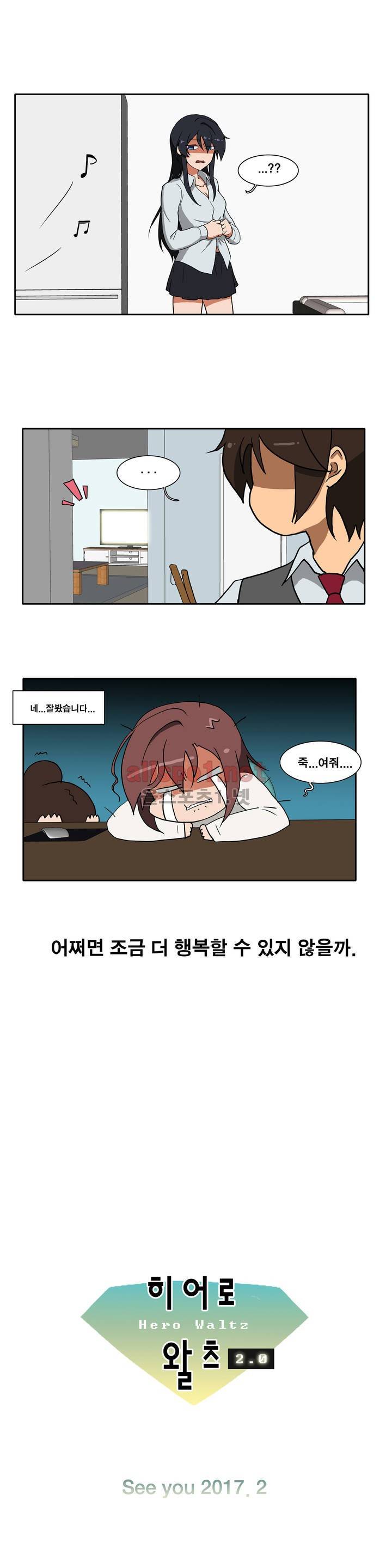 히어로 왈츠 2부 프롤로그 9