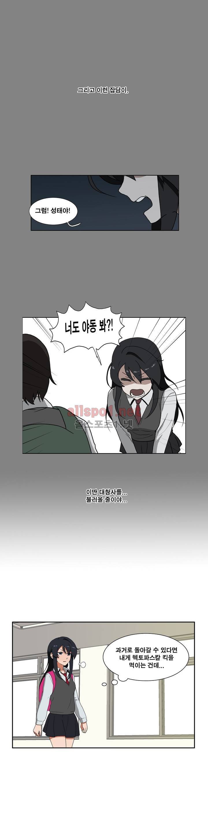 히어로 왈츠 59화 3