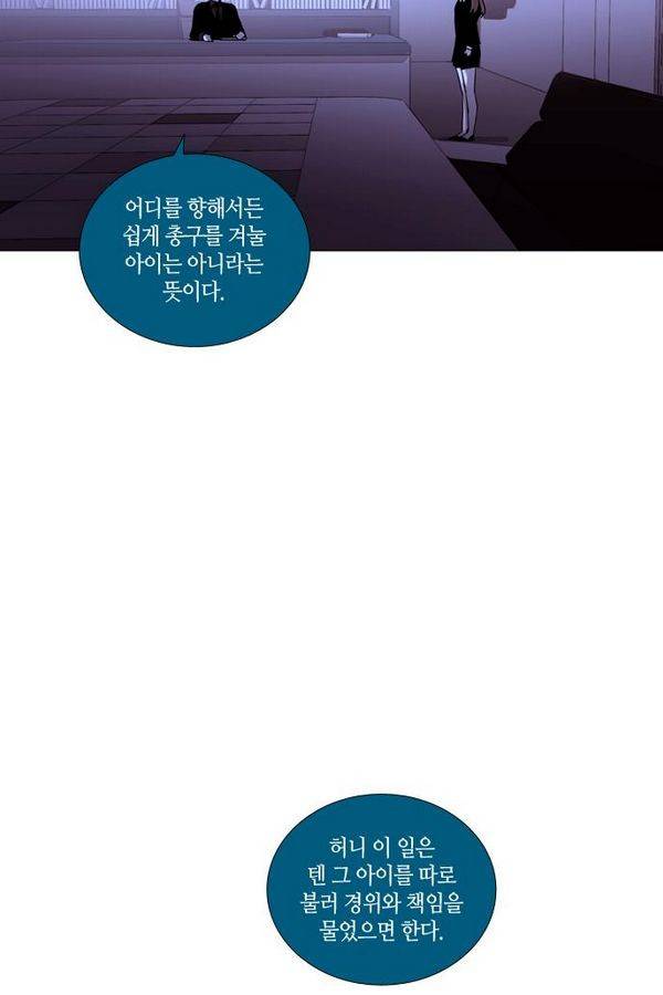 트럼프 시즌3 41화 부정 10 32