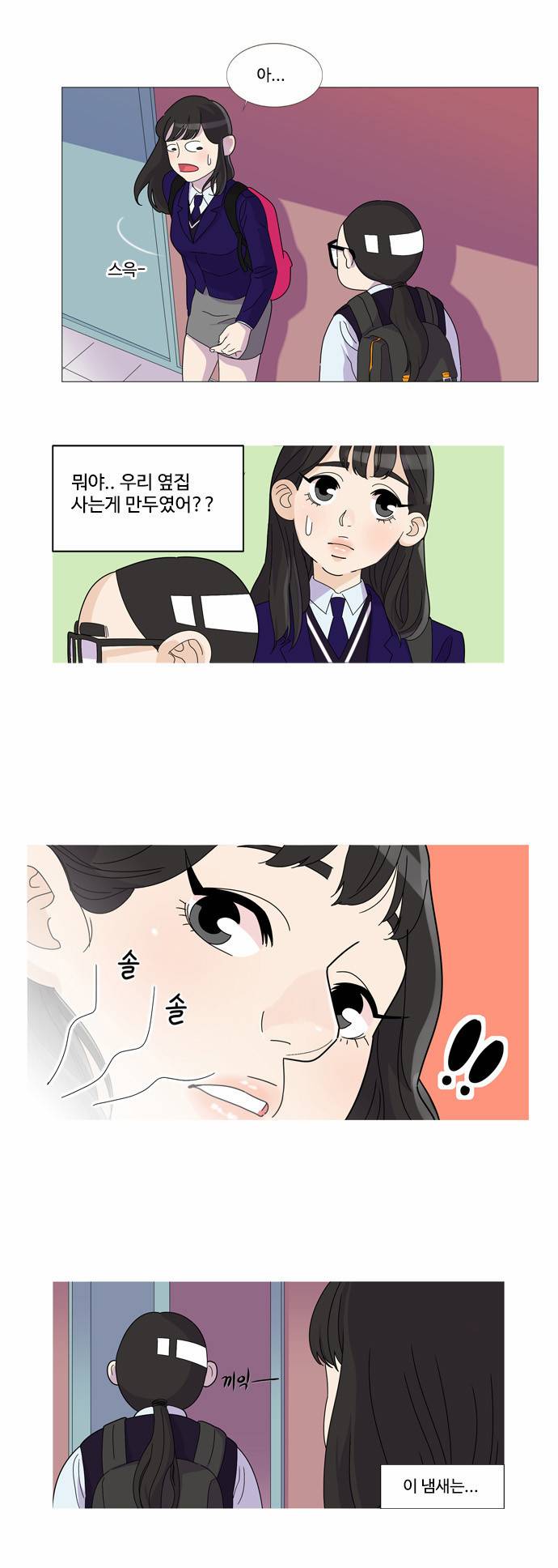공복의 저녁식사 3화 2