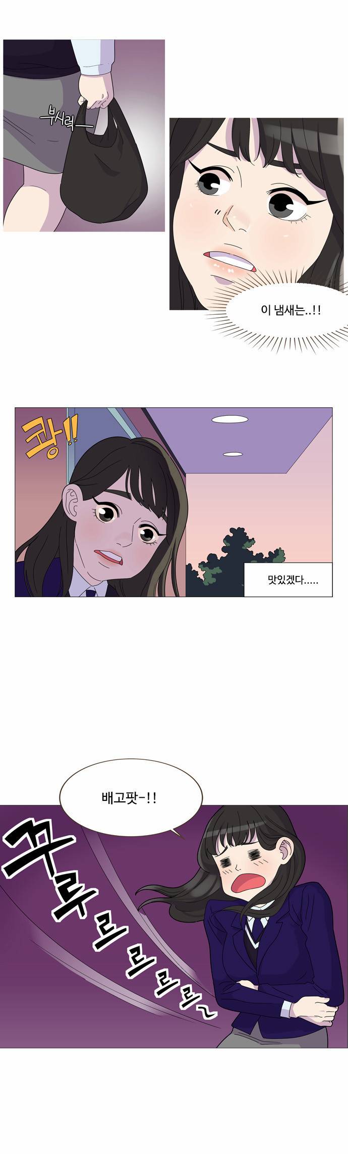공복의 저녁식사 3화 3