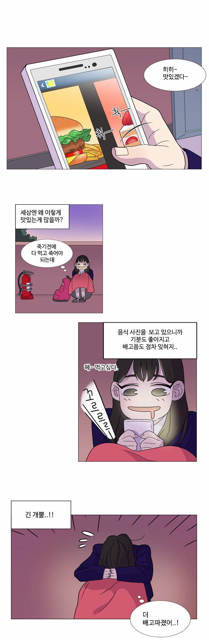 공복의 저녁식사 3화 5