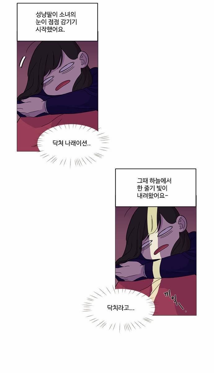 공복의 저녁식사 3화 6