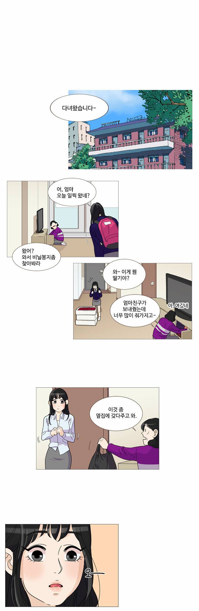 공복의 저녁식사 13화 1