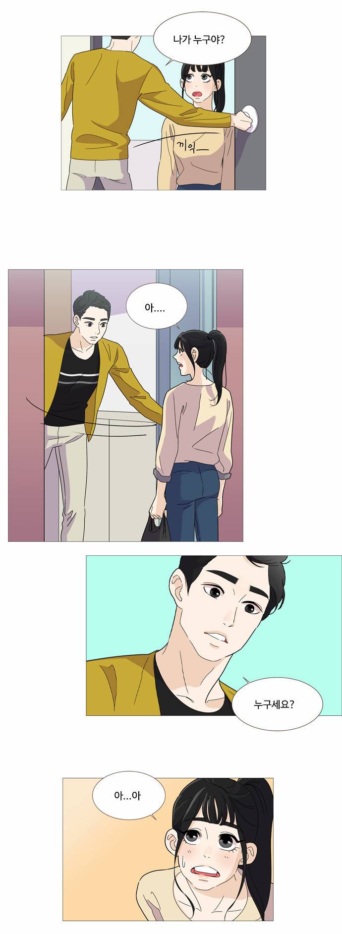 공복의 저녁식사 13화 3