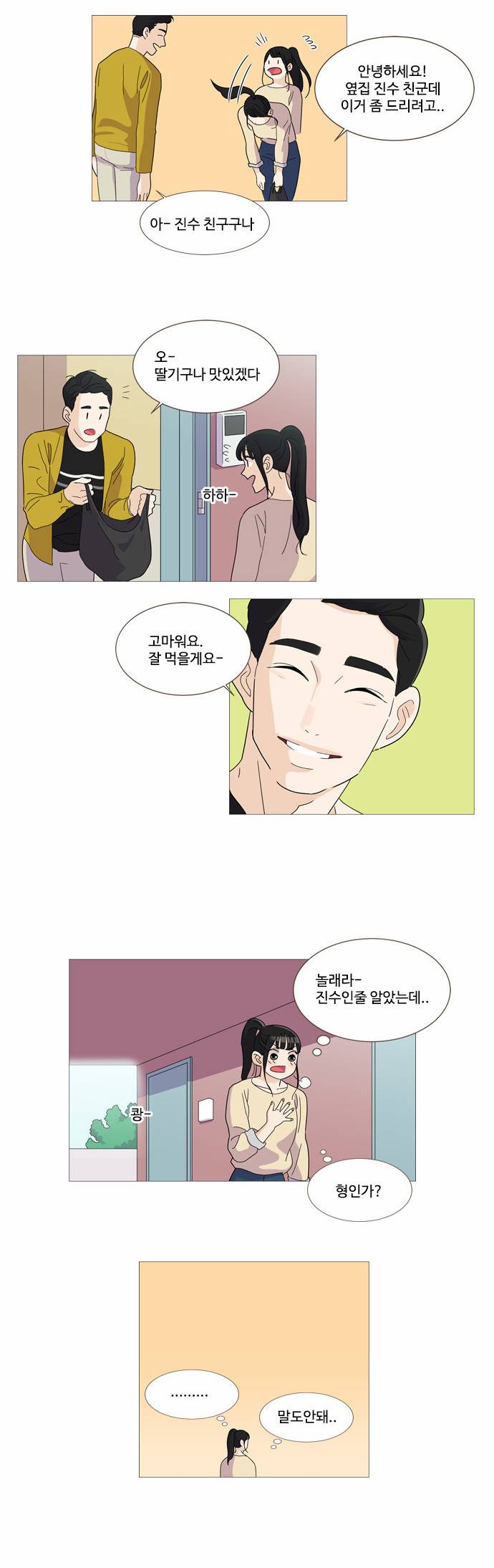 공복의 저녁식사 13화 4