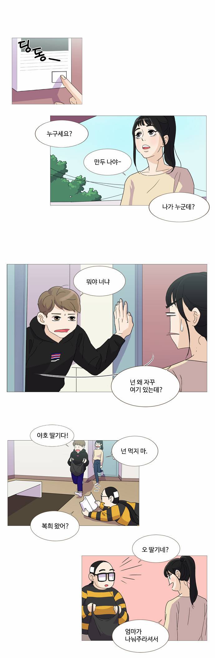 공복의 저녁식사 13화 5