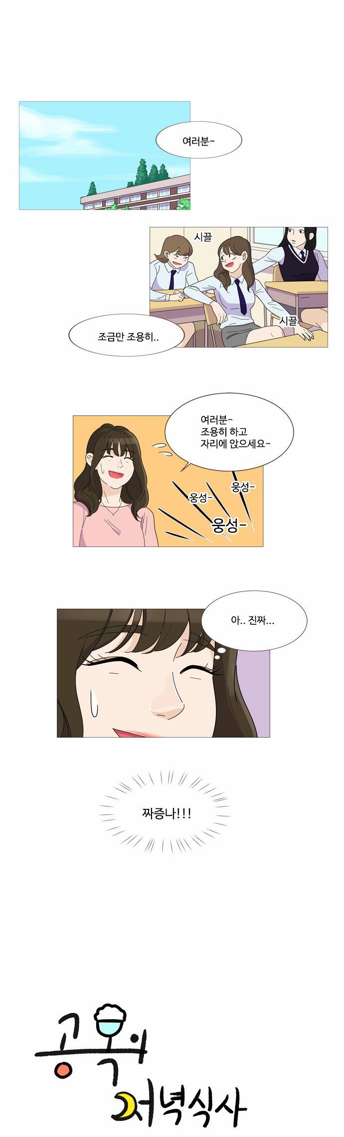 공복의 저녁식사 21화 - 번외 1 1