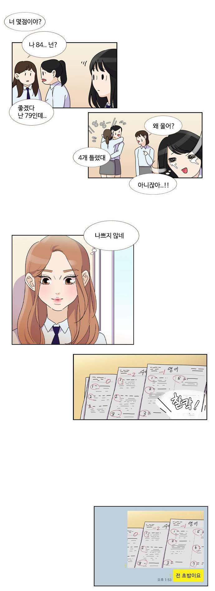 공복의 저녁식사 31화 4