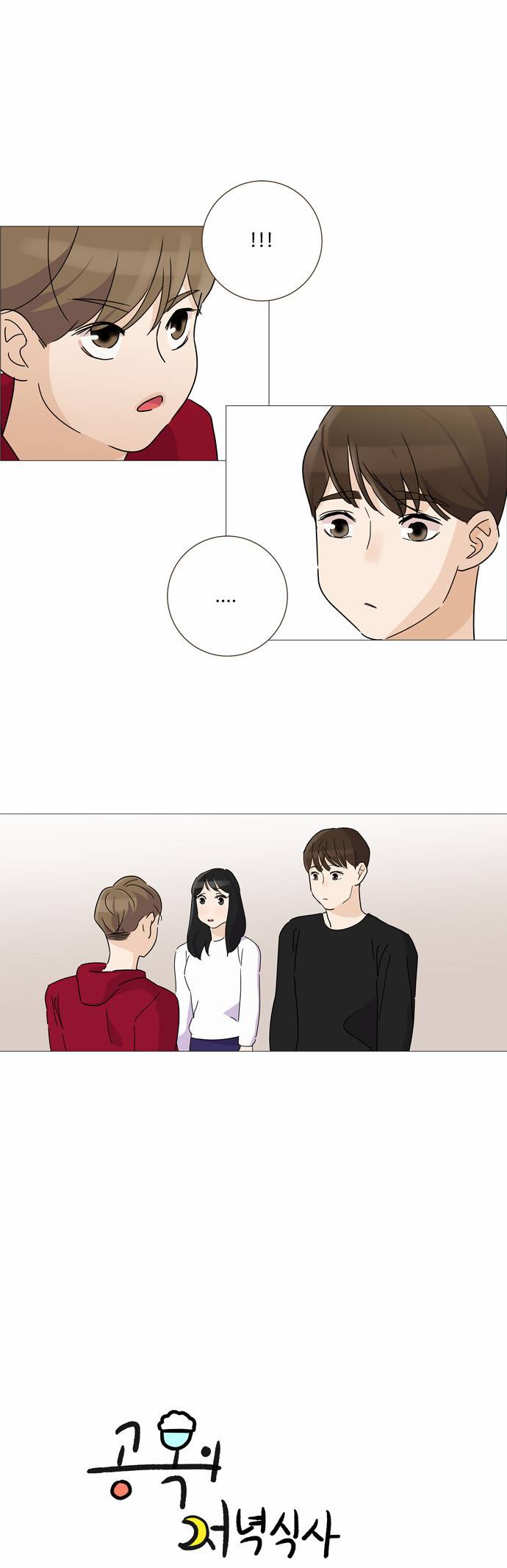 공복의 저녁식사 41화 1