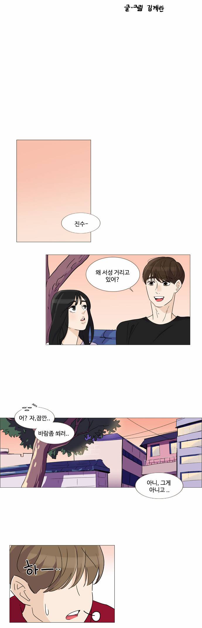 공복의 저녁식사 41화 2