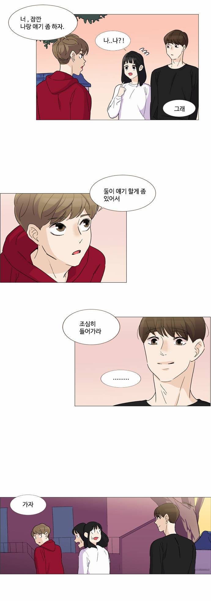 공복의 저녁식사 41화 3