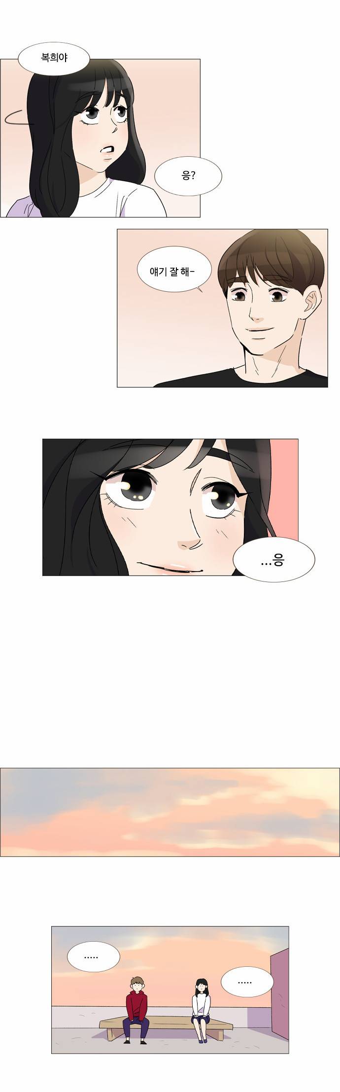 공복의 저녁식사 41화 4