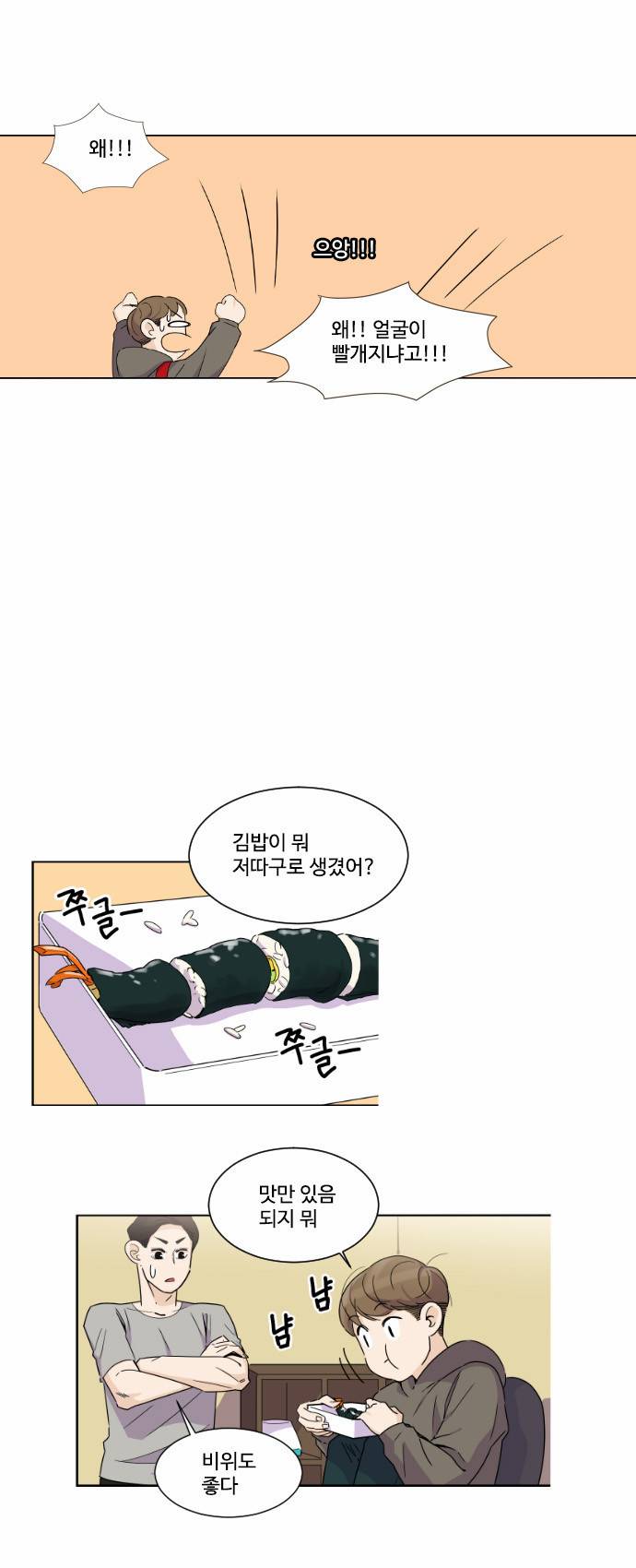 공복의 저녁식사 51화 3