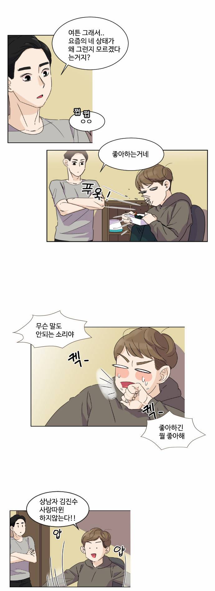 공복의 저녁식사 51화 4